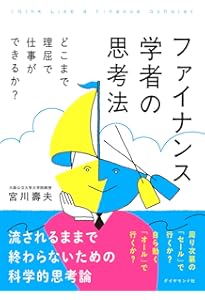 新解釈 コーポレートファイナンス理論 「企業価値を拡大すべき」って